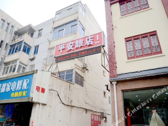 平安旅店(常州清潭店) 平安旅店(常州清潭店)