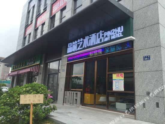 舟山品筑艺术酒店