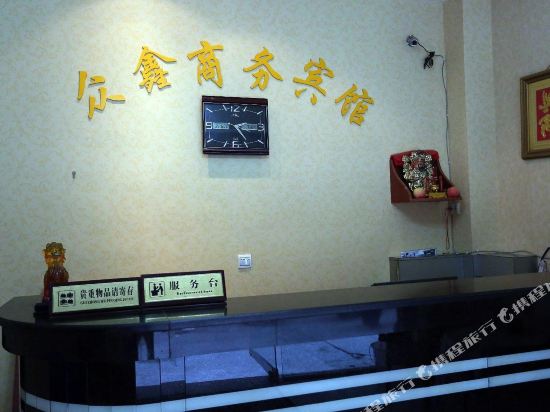 绵阳众鑫商务宾馆