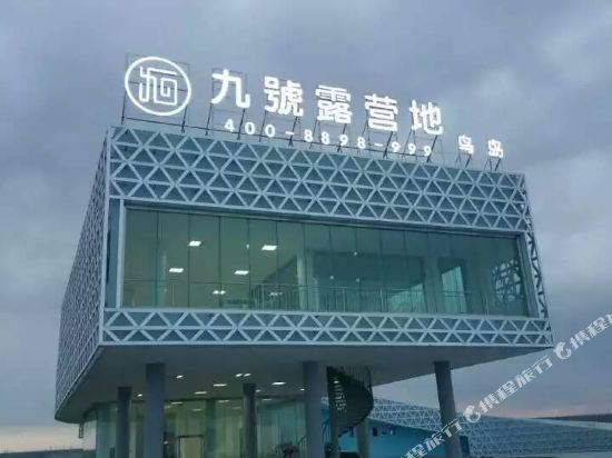 九号露营地(刚察鸟岛店)