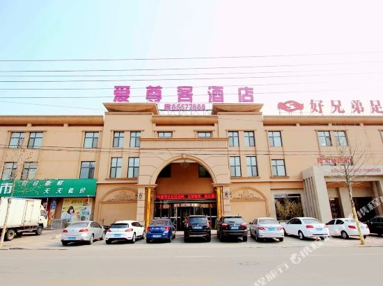 爱尊客酒店(青岛小商品城店)