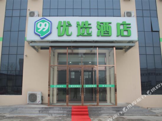 99优选酒店(永清工业园店)