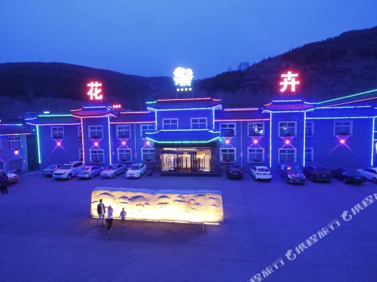 五台山花卉山庄