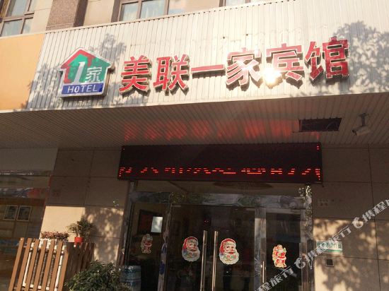 美联一家宾馆(常熟梅李店)
