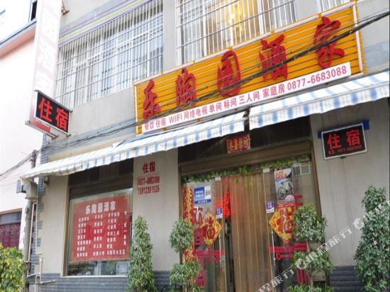 澄江乐陶园酒家