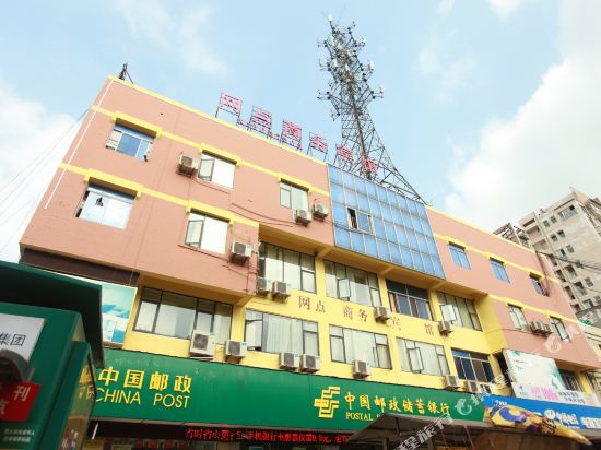 网点商务宾馆(德阳工农村店)