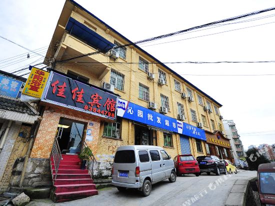 佳佳宾馆(贵阳小河区店)