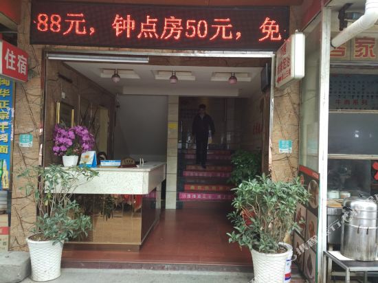 南平鑫旺快捷酒店