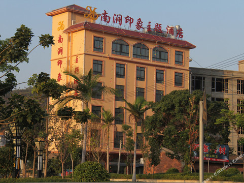 南涧印象主题酒店