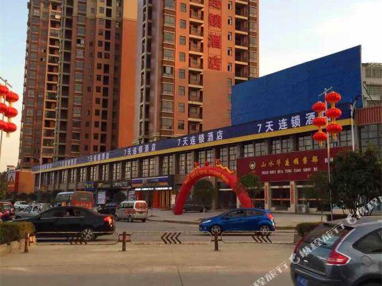 7天连锁酒店(武宁万福店)