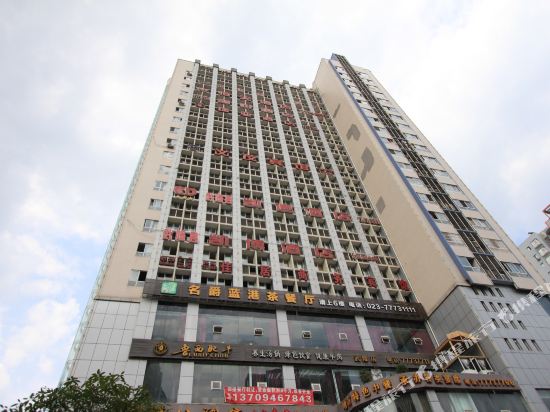 武隆凯博商务酒店