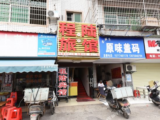 长沙程陆家庭宾馆