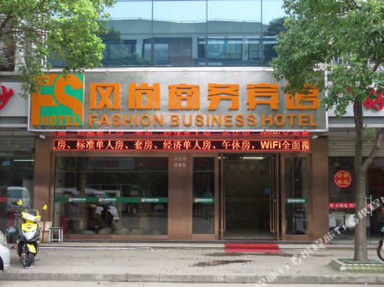 昆山风尚商务宾馆