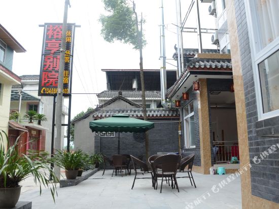 青城山裕亨别院