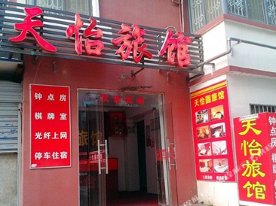 武汉天怡旅馆