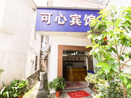 绩溪可心宾馆
