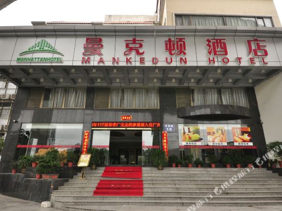 曼克顿酒店(广州三元里地铁站店)