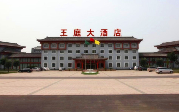 温县王庭大酒店-官方