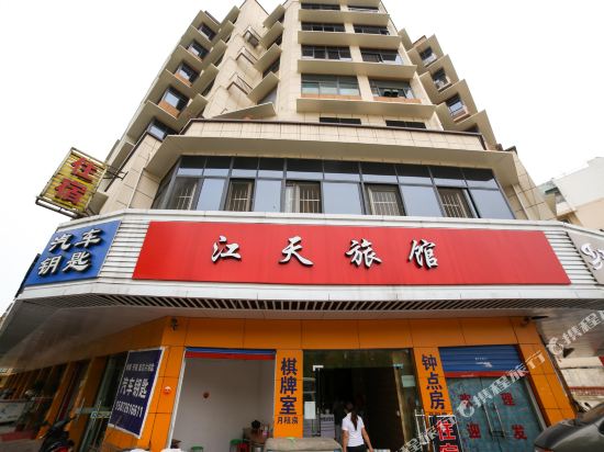 宜昌江天旅馆