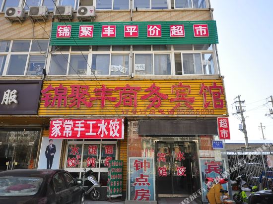 济南锦聚丰商务酒店