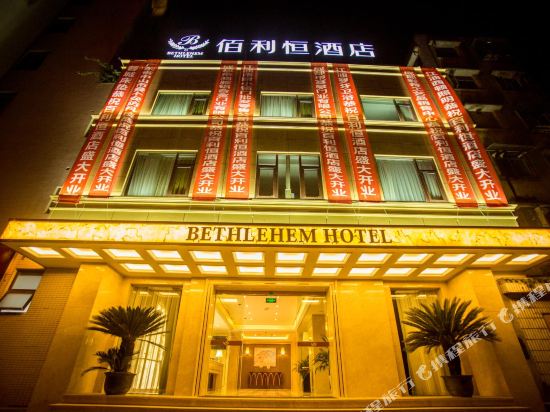 江油佰利恒酒店