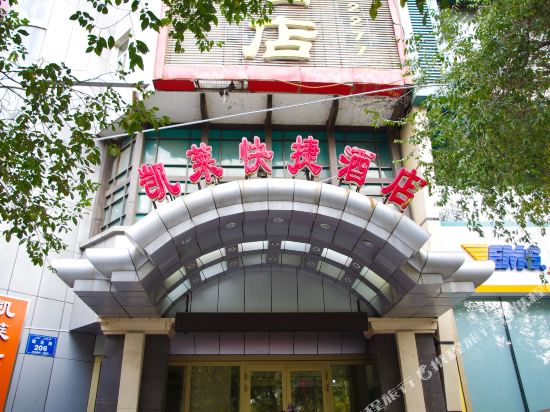 乌鲁木齐凯莱快捷酒店