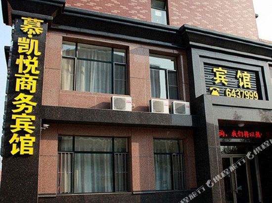 鞍山慕·凯悦商务宾馆