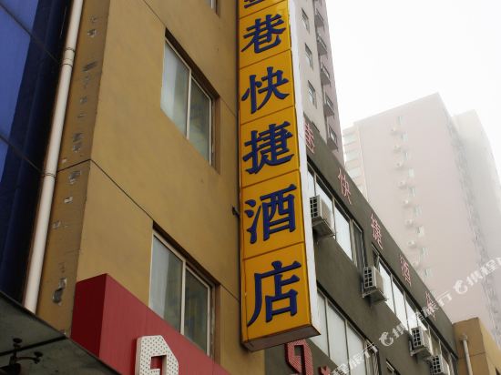 墨巷商务酒店(石家庄河北师大店)