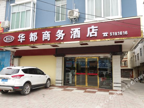 灵山华都商务酒店