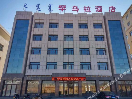 巴林右旗罕乌拉酒店