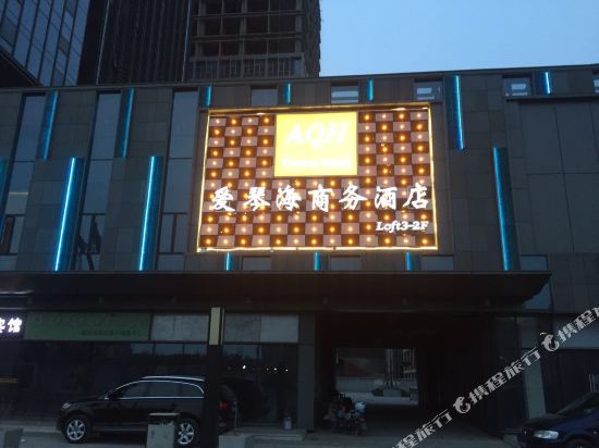 徐州爱琴海商务酒店