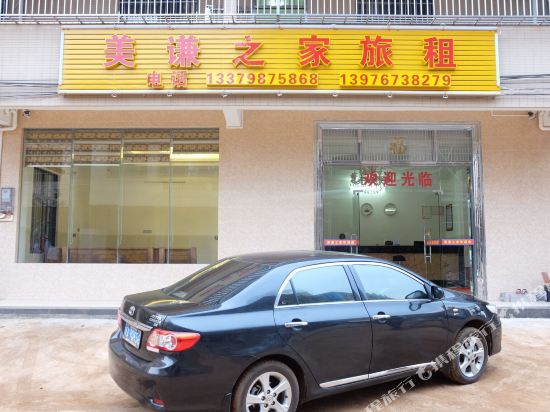 海口美兰美谦之家酒店