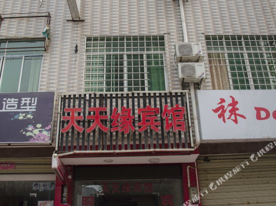 黄冈天天缘宾馆