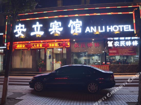 岳阳安立宾馆