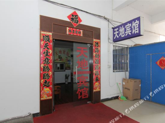 句容天地宾馆