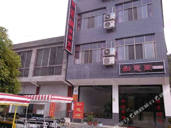 宁强如意阁客栈