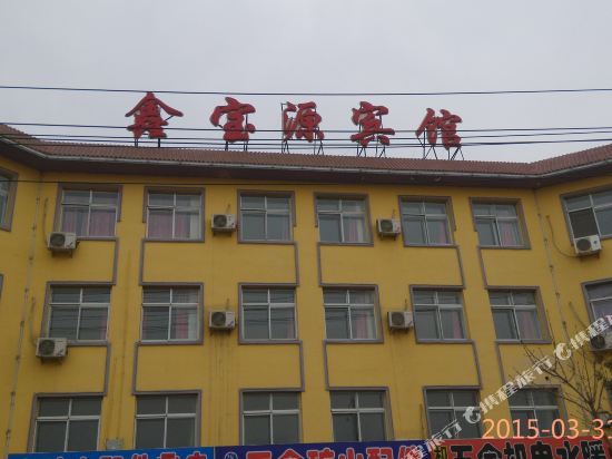 建平鑫宝源宾馆