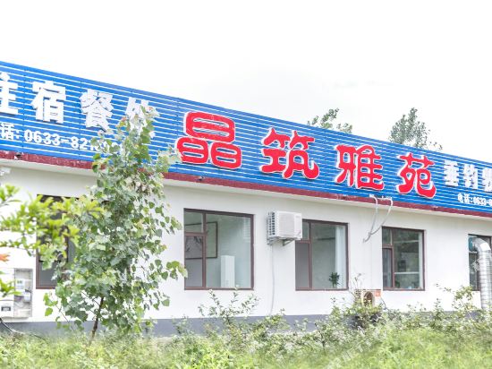 日照晶筑雅苑民宿