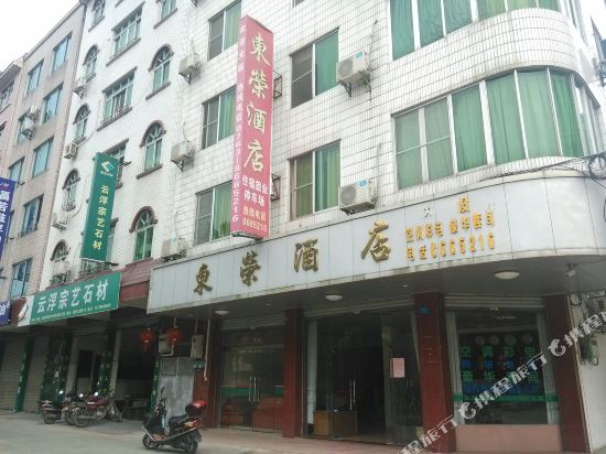 连南东荣酒店