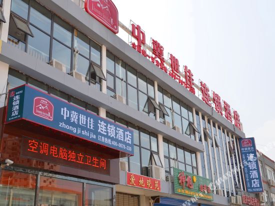 香河中冀世佳连锁酒店