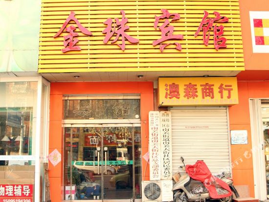 金珠宾馆(潍坊向阳路店)