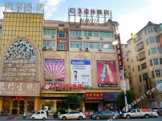 于都久点伴连锁酒店