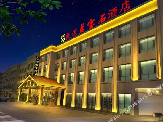 敦煌蓝宝石酒店