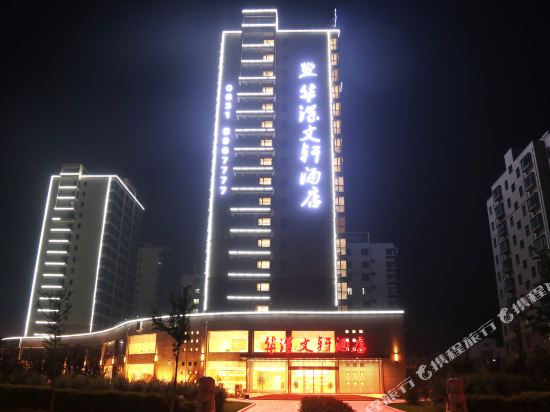 威海华深文轩酒店