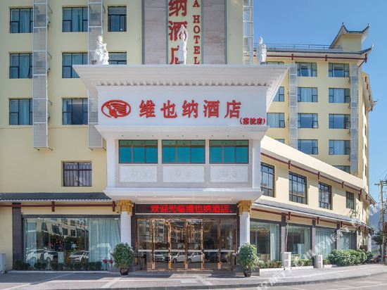 维也纳酒店（黔南荔波店）