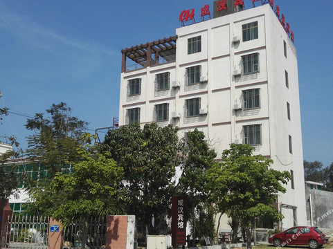 成汉旅馆