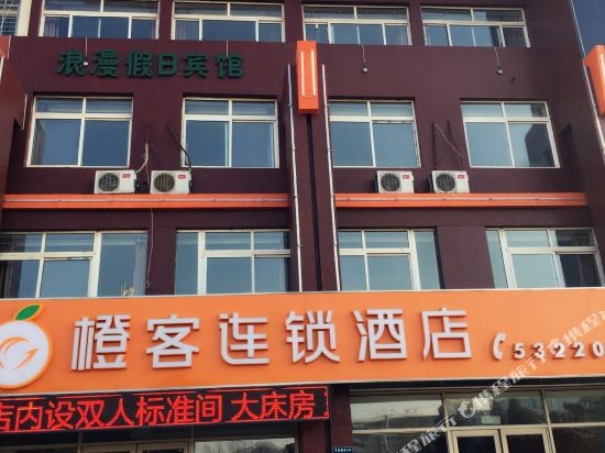 橙客连锁酒店(兴城浪漫假日快捷店)