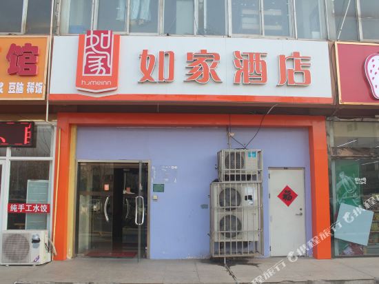 如家酒店(日照火车站店)