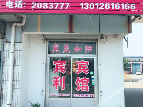 济宁宾利宾馆