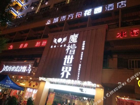 城市方舟酒店(六盘水六枝特区店)